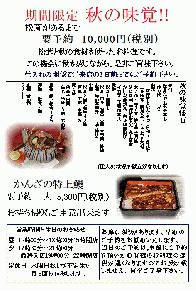 期間限定　秋味懐石　要予約　　　9月11日～