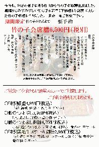 期間限定　竹の子会席膳　