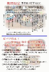 枝豆会席膳