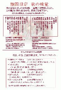 期間限定　秋味懐石　要予約　　　9月8日～