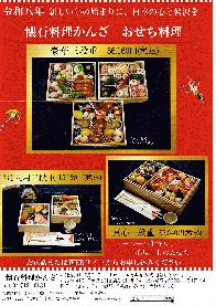 　2026年『かんざ特製おせち料理』
