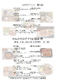 御得なご膳料理