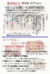 枝豆会席膳